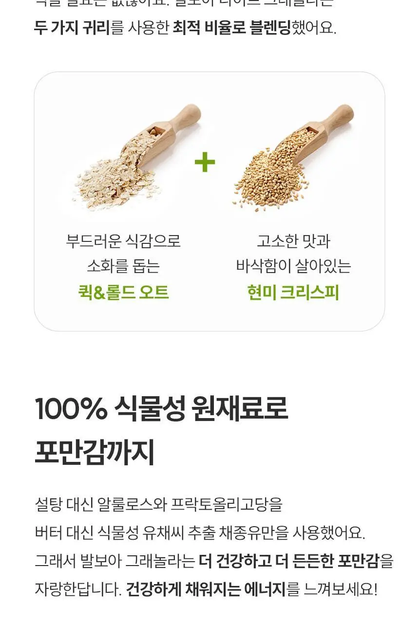 [NEW]발보아 라이트 그래놀라 말차 40g*10개입 상세페이지 18